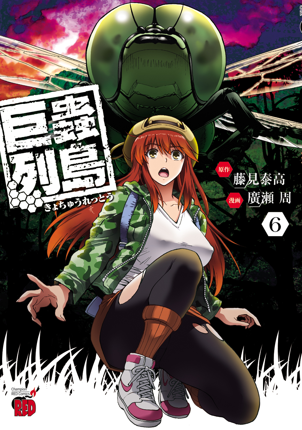 巨蟲列島 第6巻